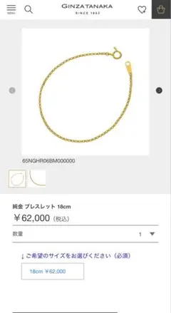 ギンザタナカ　24kブレスレット