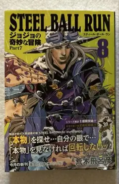 2025年最新】steel ball run 初版の人気アイテム - メルカリ