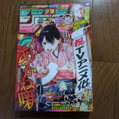 週刊少年ジャンプ 38号2025年9月1日号