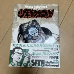 少年イン・ザ・フッド 1