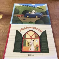 バムとケロ 絵本セット