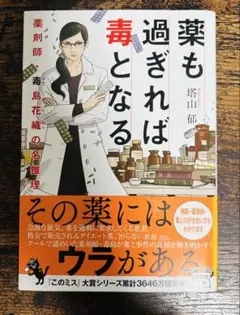 薬も過ぎれば毒となる