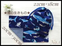 1 海の生きもの サメ 給食袋 ランチョンマット 20×30セット ハンドメイド