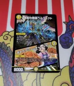 デュエルマスターズ ヒロインベスト SR ペルフェクト ギャラクシーチャージャー