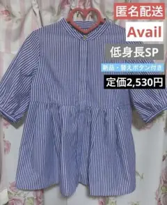 【新品】Avail ラメライン ペプラムブラウス ストライプ(低身長SP)