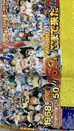 週刊少年ジャンプ 創刊50周年記念号