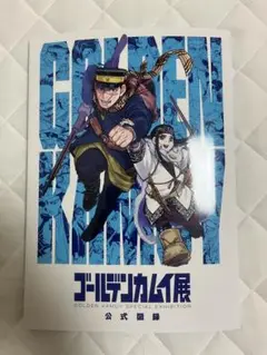 ゴールデンカムイ 全巻セット + 公式図録