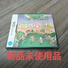 おいでよ どうぶつの森(新品）