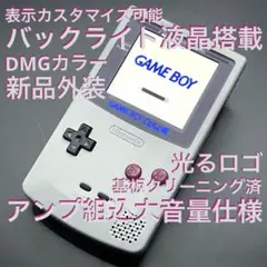 ゲームボーイカラー DMG 本体 IPS液晶バックライトカスタム GBC