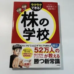 株の学校