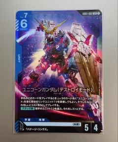 【極美品】ガンダムカードゲーム　ユニコーンガンダム　デストロイ　LR