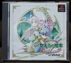 かえるの絵本 なくした記憶を求めて PlayStation
