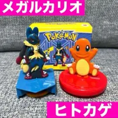 マクドナルド ハッピーセット ポケモン　メガルカリオ　ヒトカゲ　玩具