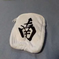 麻雀パイ　ミニポーチ