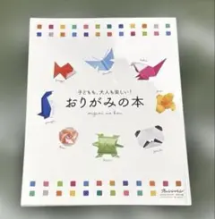 折り紙の本　おりがみの本　オレンジページ特別付録