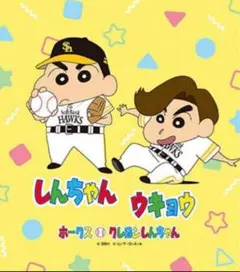 周東佑京 ソフトバンクホークス クレヨンしんちゃん コラボ ラリータオル