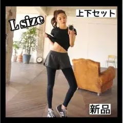 Ⅼサイズ レディース スポ―ツ ウェア トップス パンツ セット Tシャツ