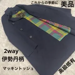 限定品、マッキントッシュ、トレンチコート、着脱可能ライナー付き、伊勢丹柄