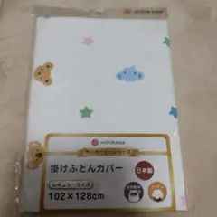 西川の掛け布団カバー