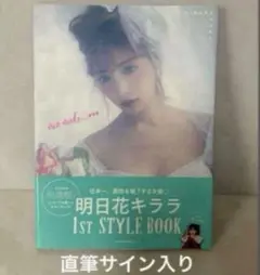 【美品／サイン入り】明日香キララ スタイルブック neo nude… 写真集