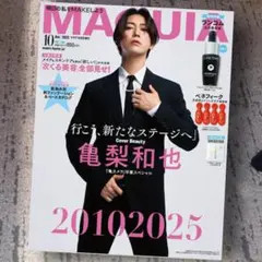 【最新号】新品未読　MAQUIA 10月号 増刊 「亀梨和也表紙版」 雑誌のみ