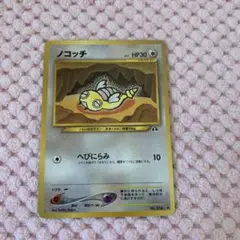 ポケモンカード ノコッチ へびにらみ 旧裏