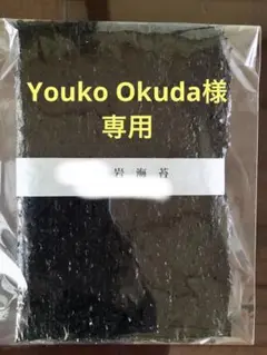 岩海苔　天然能登産　メリちゃん様ご確認用です 国産岩のり 2個入り 天然岩のり 海苔 ノリ 瓶 ビン 九州産 天然