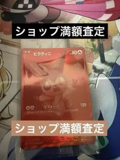 ビクティニex BWR 未開封