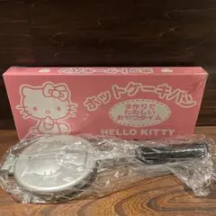 ☆未使用☆ ハローキティ　ホットケーキパン　HELLO KITTY パンケーキ