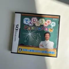 でんじろう先生の不思議な実験室　DSソフト