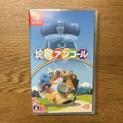 塊魂アンコール