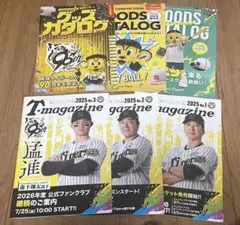 阪神タイガース2025 ファンクラブ会報誌Tマガジン・グッズカタログ3冊セット