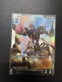 ガンダムカードゲーム ストライクガンダム パラレル