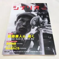 茶棚1-5　月刊シナリオ　2012年8月号