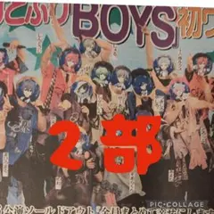 ②【未読】BOYS初ワンマン　すとぷり　スポーツ新聞まるごと！２部