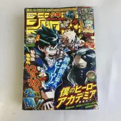 週刊少年ジャンプ 2020年1月3号　僕のヒーローアカデミア