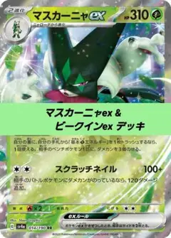 ラティアスex 構築済みスターター ボーマンダデッキ 012/019