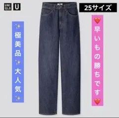 【UNIQLO U】極美品 人気モデル ワイドフィットカーブジーンズ 25サイズ