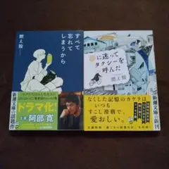 燃え殻☆2冊セット
