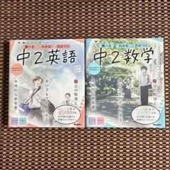 学研 ニューコース 調べる わかる 力がつく 中2英語 中2数学 参考書