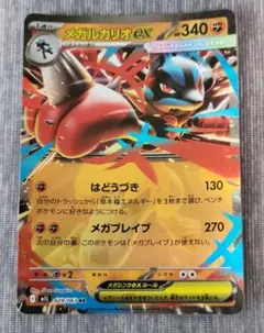 ポケモンカード メガルカリオ RR