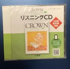 クラウン2 リスニングCD