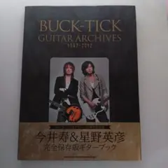【未読品】BUCK-TICK ギターブック　1 冊 2022年9月からデビュー35周年イヤーに突入したBUCK-TICK。7月24
