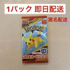 ポケモンカードMEGA マクドナルドハッピーセット2025プロモカード