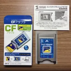 コンパクトフラッシュアダプタ