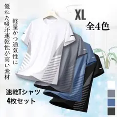 XL サイズ 速乾 半袖 Tシャツ スポーツ トレーニング 4枚セット
