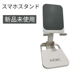 【新品未使用】スマホスタンド 高さ調整可能 シンプル デスク