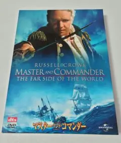 マスター・アンド・コマンダー 2枚組DVD
