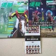 競馬　優駿　雑誌　本　2025.4月　2024.8月　付録付き