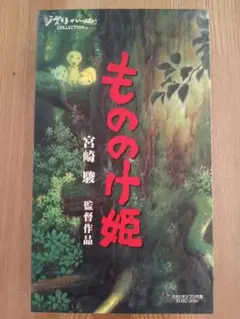 もののけ姫コレクション